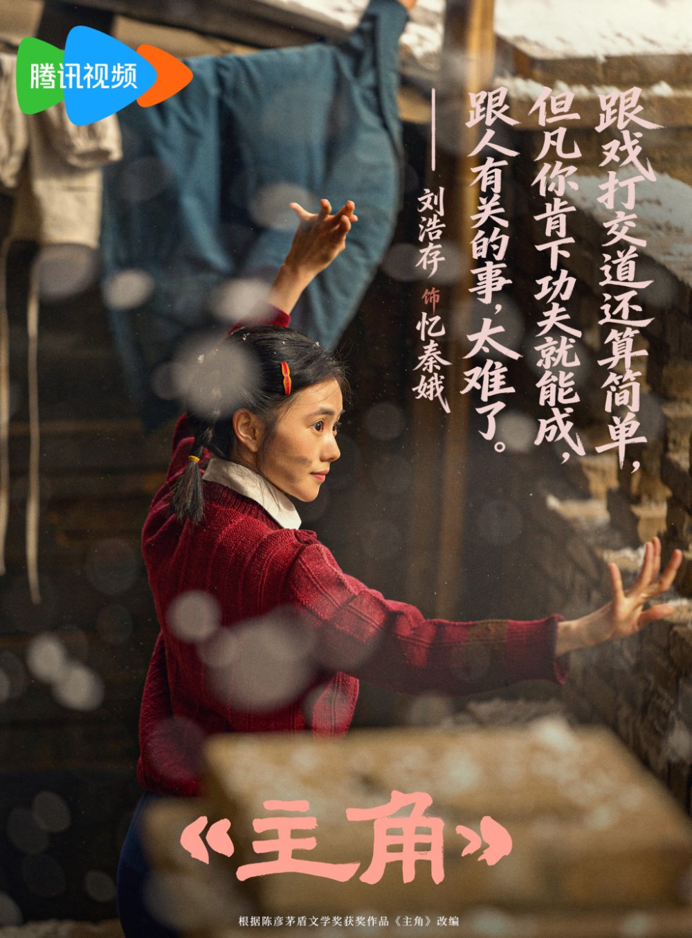 王菲献唱《主角》主题曲,与小说原著的精神内涵契合吗?