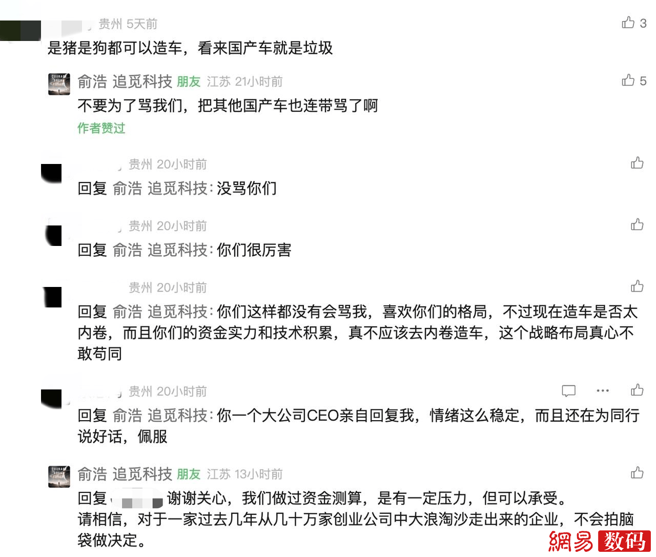 俞浩回应追觅造车：不要为了骂我们，连带骂国产车|俞浩|国产车|汽车|特斯拉|追觅