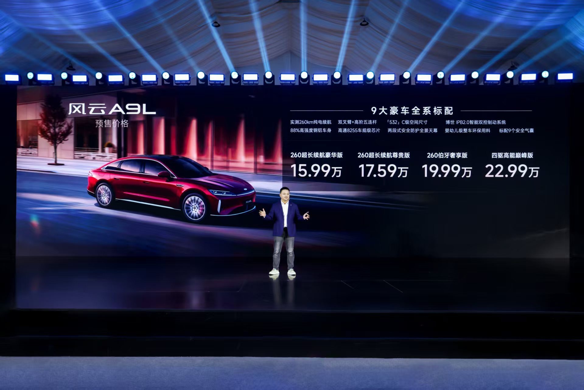 15.99万起预售！真C级旗舰风云A9L，是如何打造的？ | BitAuto