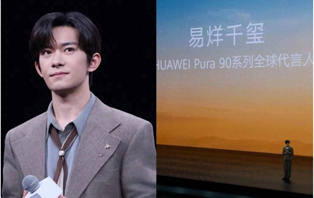 华为Pura90系列发布，易烊千玺用三组照片把“纯粹”说明白了
