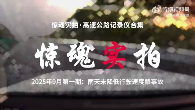 记录仪合集：惊魂实拍！雨天不降速车子“漂移”撞护栏