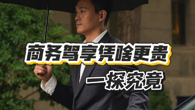蔚来ET9驾享服务体验报告，188元起步商务新选择