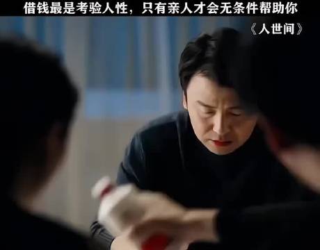 秉昆创业受挫遭乔春燕夫妇拒借，金钱考验友情