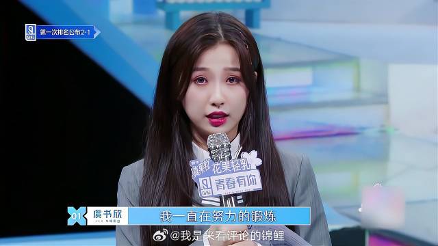 虞书欣获得第一名，情绪瞬间崩溃，泪洒舞台！