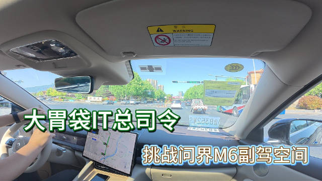 问界M6副驾空间实测，0.25吨IT总司令点赞
