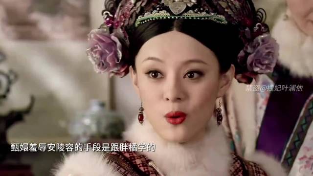 原来甄嬛给安陵容取封号的方式是跟皇帝学的