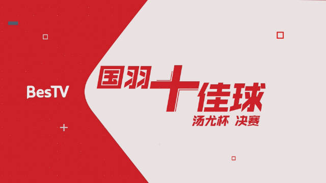2026汤尤杯决赛国羽十佳球震撼全场，石宇奇360度回球登顶