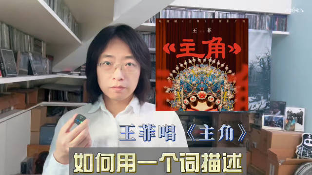 王菲献唱电视剧《主角》主题曲