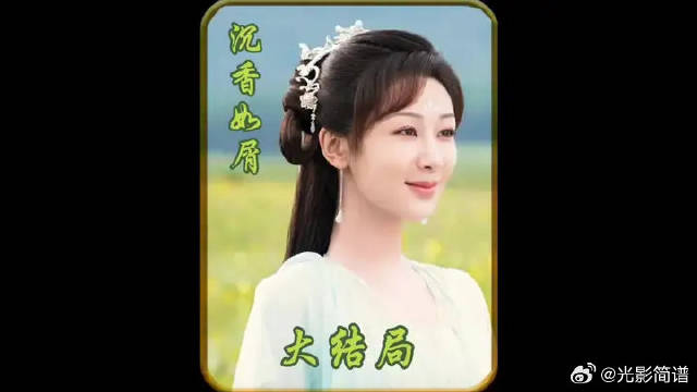 应渊和颜淡重化人身相守一生