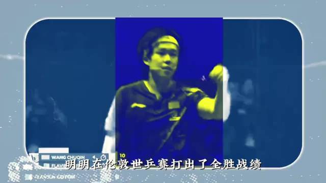王楚钦世乒赛全胜夺冠展现领袖气质