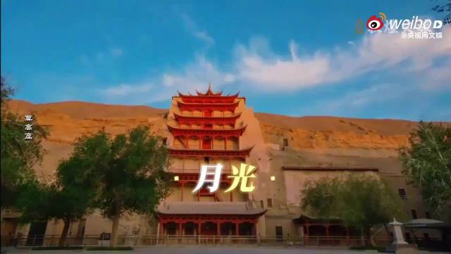 周深歌声邂逅敦煌大漠，展现祖国壮美山河