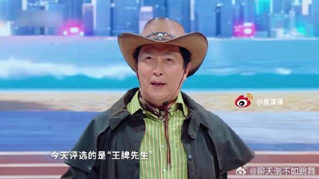 唐国强幽默的有点吓人！说自己是最先生的，沙溢笑不活！