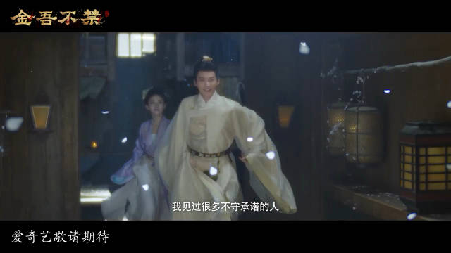 周柯宇赵晴主演《金吾不禁》亮相春交会，改编自伊人睽睽小说