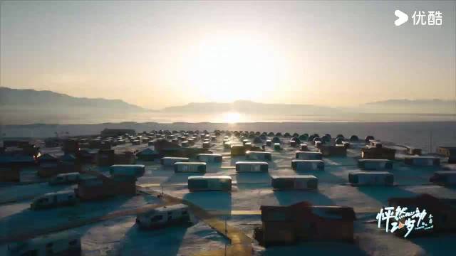 怦然心动20岁明日更新，房车旅行赛里木湖迎冬日烟花