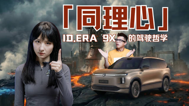 ID.ERA 9X搭载Momenta R7系统,训练集涵盖各类突发场景