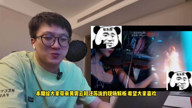 黄霄云献唱仙剑3金曲引发回忆杀，汪苏泷情歌超甜！ 声生不息华流季