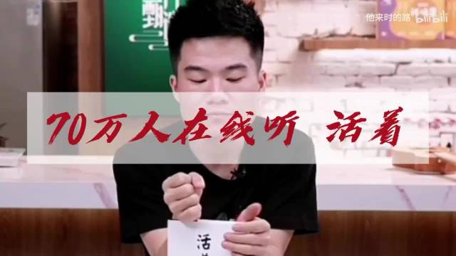 读者称余华《活着》太压抑未读完，董宇辉解读励志金句