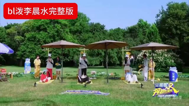 白鹿跑男游戏未按规则泼水李晨引热议