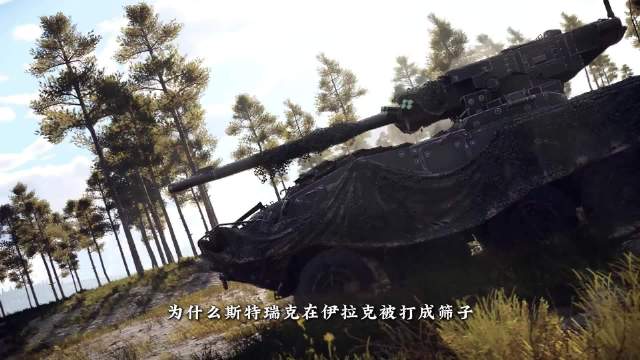 斯特瑞克装甲车在伊拉克遇袭频发，美军为何仍加大生产