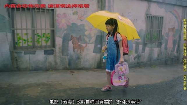 一口气看完惊悚犯罪电影《素媛》完整版