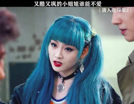 爱怼人的天才黑客少女kiko 唐人街探案｜刘昊然 尚语贤