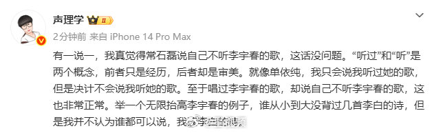 常石磊称不听李宇春歌引争议