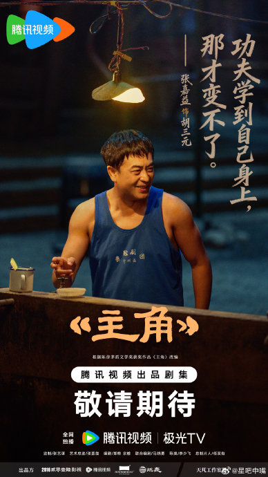 歌曲《主角》为电视剧《主角》的OST，这部剧的主创阵容如何？
