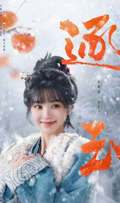 亚洲内容大赏视后提名，甜妹田曦薇凭《逐玉》蜕变为国际级演员