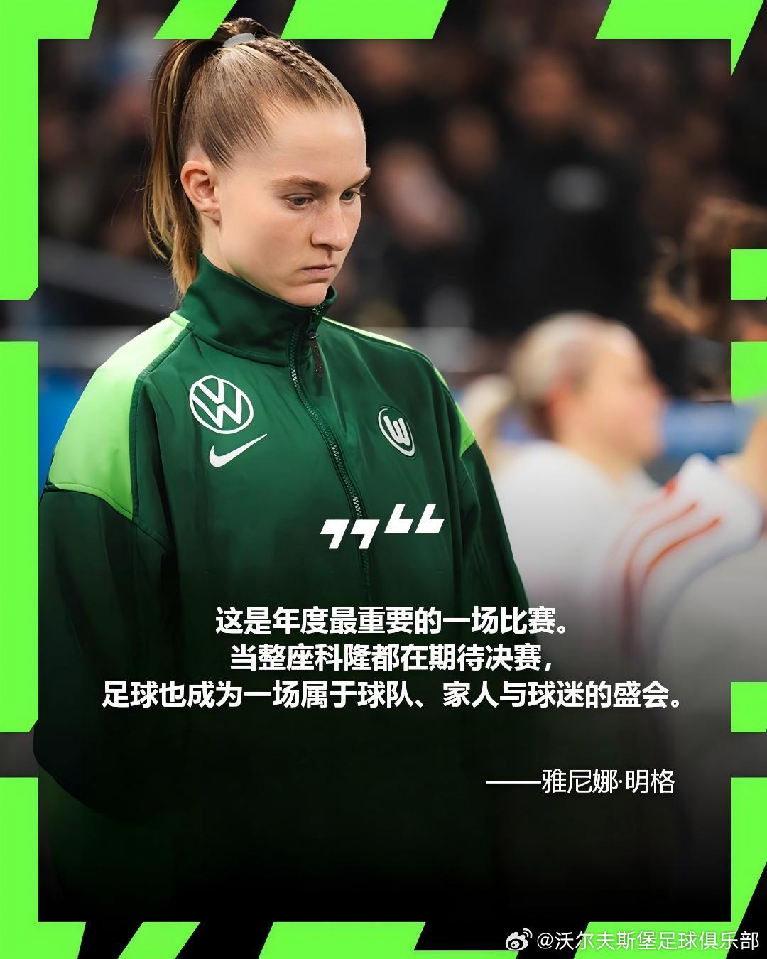 女足德国杯决赛倒计时2天
