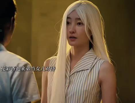 王丽坤演绎超越血缘的母女情深
