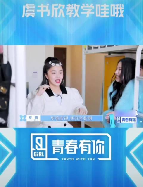 合伙人拍摄现场现六个虞书欣同款哇哦声