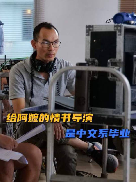 《给阿嬷的情书》导演蓝鸿春是中文系毕业的！你就说文科生就业面有多广吧！