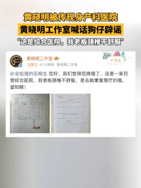 黄晓明工作室辟谣现身产科医院传闻