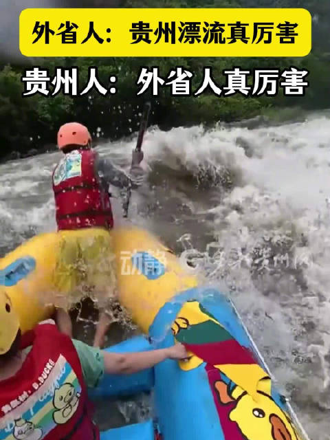去贵州漂流才知道西游记还是太保守了