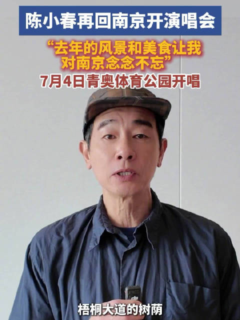 官宣再回南京开演唱会！什么让他对南京念念不忘？