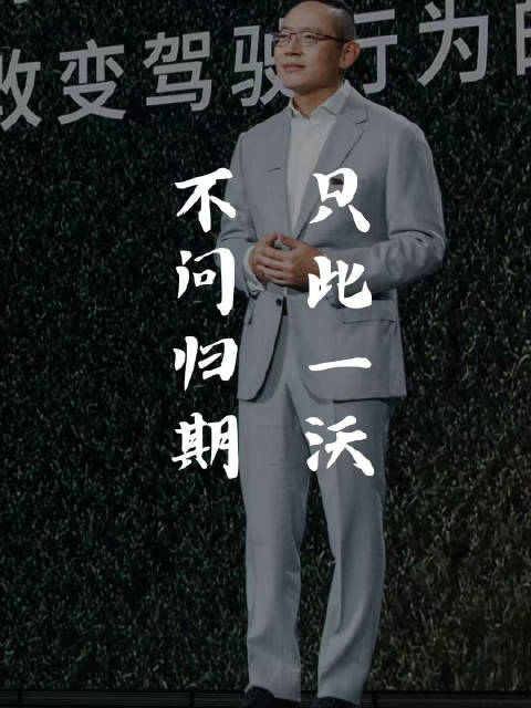 袁小林16年诠释沃尔沃中国基因，段建军接棒汽车诗人