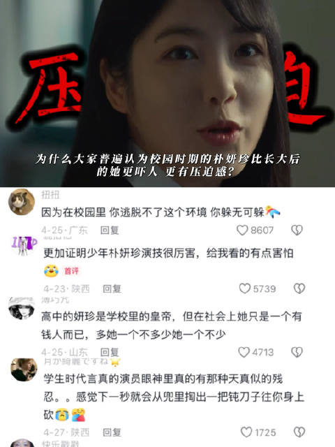 黑暗荣耀中，为何少年时的妍珍比成年后的妍珍更让人头皮发麻！