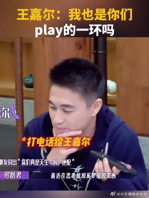 王嘉尔：我也是你们play的一环吗