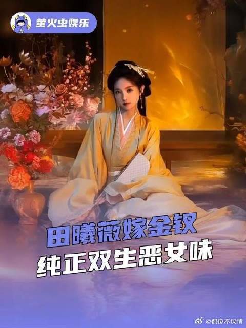 恶女的权威我后知后觉，小田这把爽到没边！