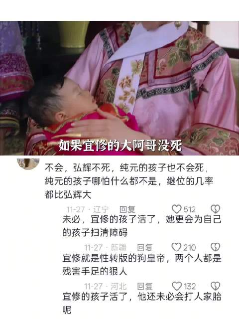 宜修之子若在世或将继承大统