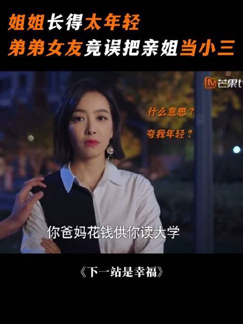 姐姐：真是我的好弟媳