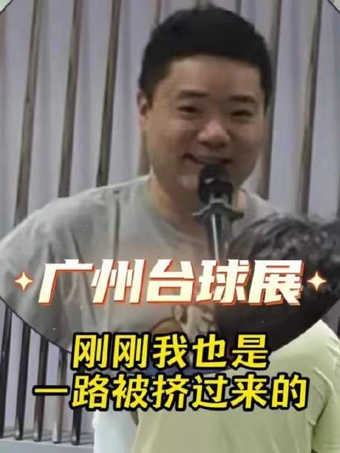 丁俊晖亮相广州台球展，无滤镜镜头展现真实状态