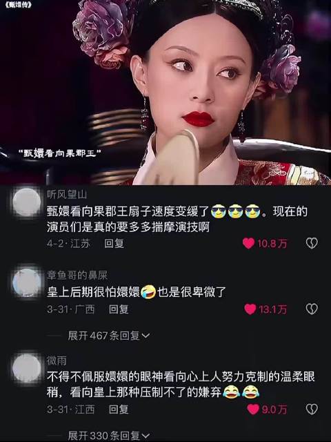 甄嬛传不愧是经典老剧 演员眼神里都是戏