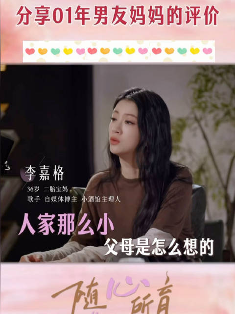 01年男友妈妈对李嘉格评价