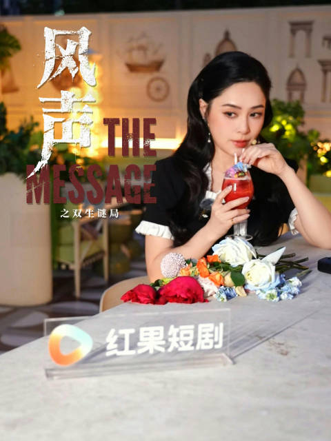 裘庄特务鍾欣潼与孙艺燃接头直面考验