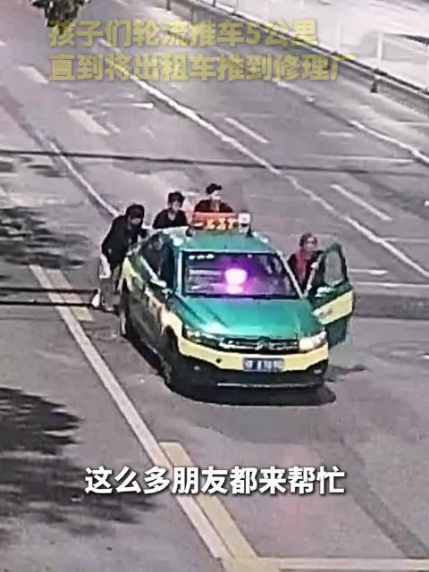 8个00后帮女司机推车5公里