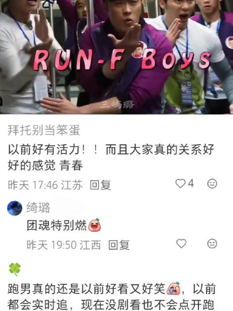 早期跑男群像再现，邓超等艺人拼尽全力的综艺热血