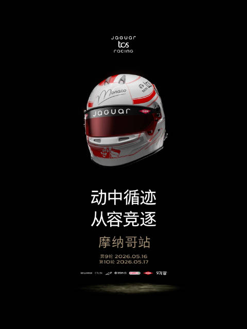 2026FE电动方程式摩纳哥站5月16日开赛，艾伦·沃尔什设计特别头盔