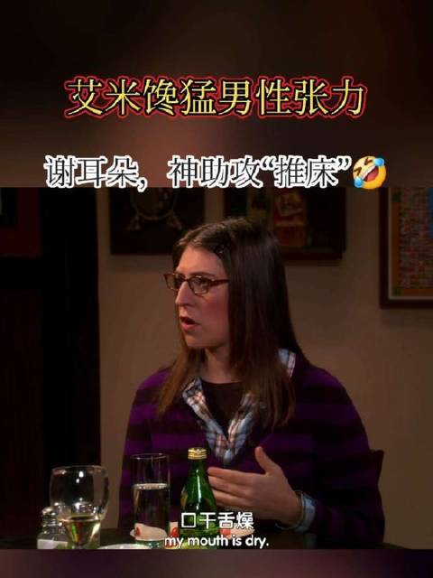 炸裂三观！谢耳朵主动帮艾米“攻略”猛男 天才，果然与众不同