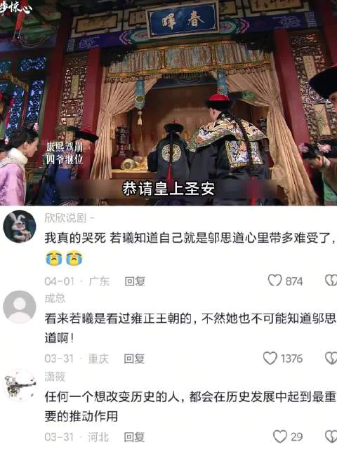 康熙驾崩四爷继位，若曦才发觉自己就是历史上的瘸腿幕僚“邬思道”